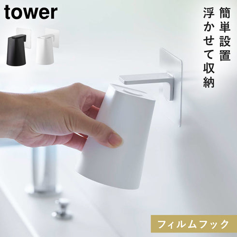 フィルムフック マグネットタンブラー タワー.|m2